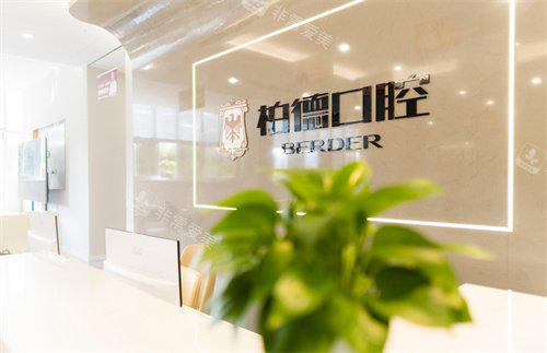 泉州柏德口腔標(biāo)牌 泉州柏德口腔標(biāo)牌