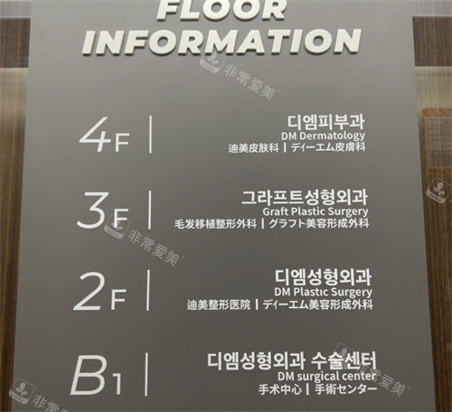 韩国迪美整形医院指示牌