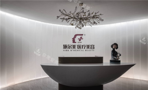 泰州施爾美整形前臺環(huán)境