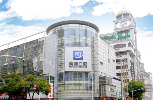 南京美奧口腔外景 南京美奧口腔外景