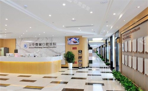 金华婺城口腔医院前台图 金华婺城口腔医院前台图