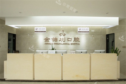 南京金伯利口腔前臺(tái) 南京金伯利口腔前臺(tái)