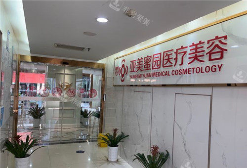 重慶亞美蜜園醫(yī)療美容logo墻