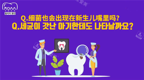 細(xì)菌也會出現(xiàn)在新生兒的嘴里嗎