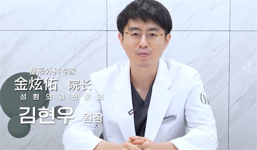 韓國原辰整形金炫佑院長圖片