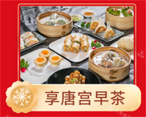 享唐宮早茶圖片 享唐宮早茶圖片