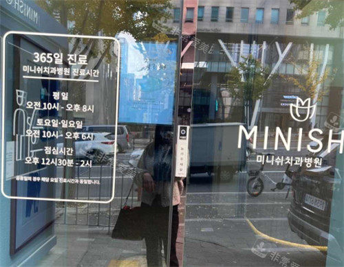 韩国minish牙科导引指示牌