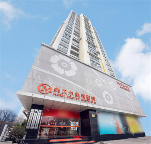 南京美贝尔整形外景 南京美贝尔整形外景