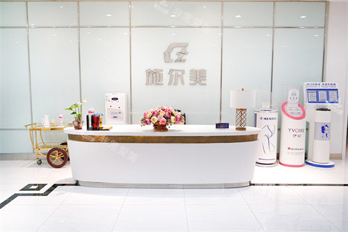 南京施尔美整形前台环境 南京施尔美整形前台环境