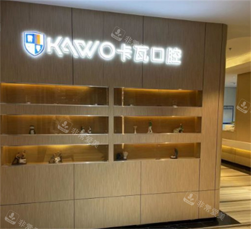 南京卡瓦口腔环境图 南京卡瓦口腔环境图