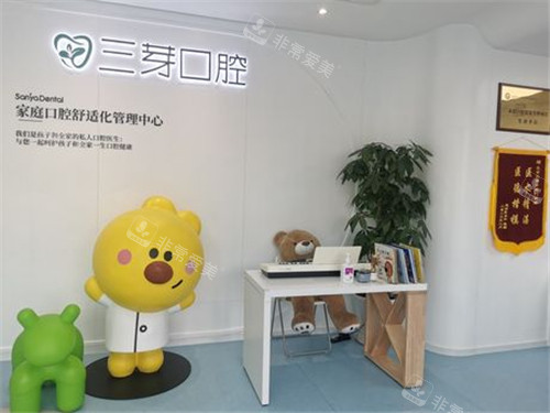 北京三芽口腔环境图示 北京三芽口腔环境图示