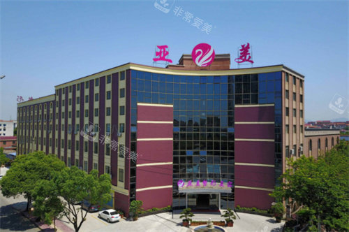 金華亞美醫(yī)療美容門頭 金華亞美醫(yī)療美容門頭
