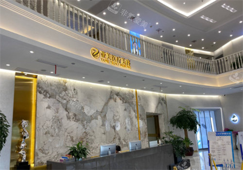 金華亞美醫(yī)療美容前臺(tái) 金華亞美醫(yī)療美容前臺(tái)