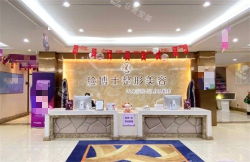 厦门脸博士医疗美容前台 厦门脸博士医疗美容前台