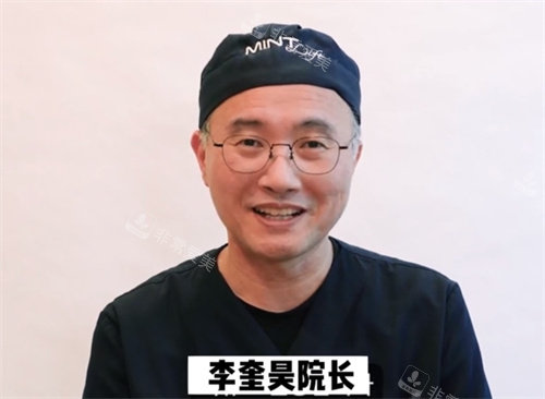 韓國(guó)格瑞絲噢愛(ài)美整形李奎昊院長(zhǎng)