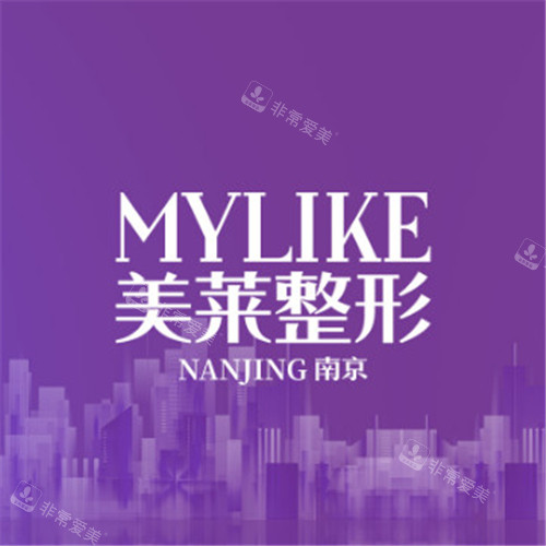 南京美莱整形logo