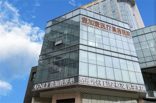 鄭州壹加壹醫(yī)療美容門頭圖 鄭州壹加壹醫(yī)療美容門頭圖