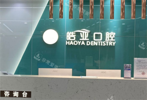 蘭州皓亞口腔 蘭州皓亞口腔