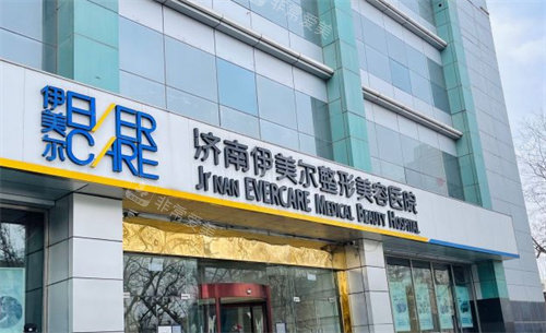 济南伊美尔整形大门 济南伊美尔整形大门