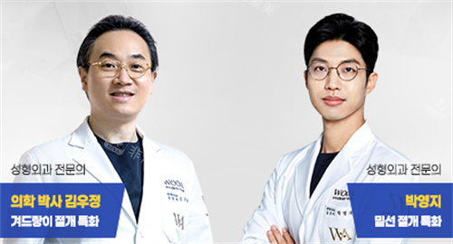 韩国WOOA妩阿整形外科医生图