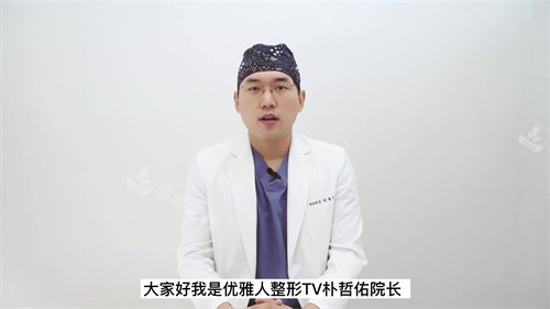 韓國優(yōu)雅人整形醫(yī)院樸哲佑醫(yī)生圖