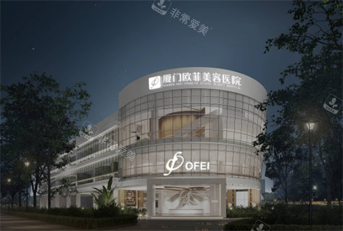 厦门欧菲医疗美容门头图 厦门欧菲医疗美容门头图