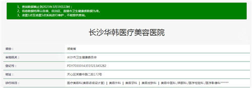 长沙华韩华美医疗美容资质查询结果 长沙华韩华美医疗美容资质查询结果