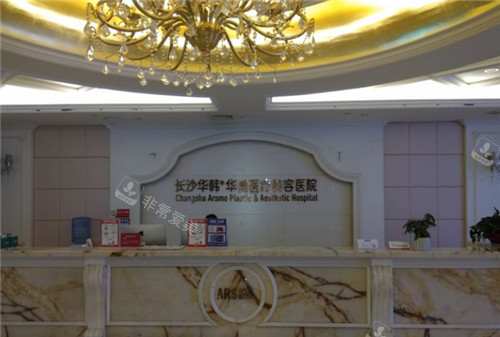 长沙华韩华美医疗美容前台环境图 长沙华韩华美医疗美容前台环境图