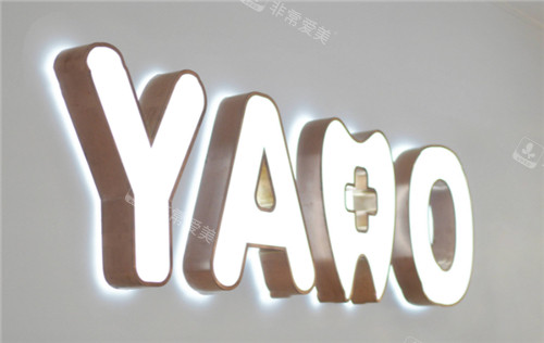 南京雅禾口腔logo 南京雅禾口腔logo