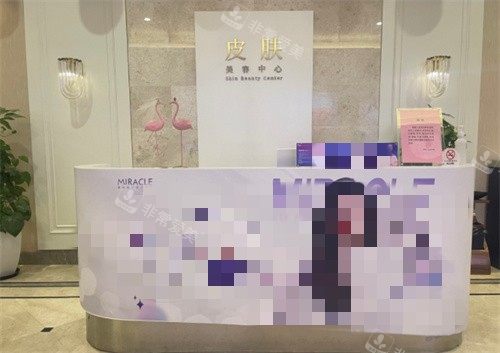 溫州名人醫(yī)療美容皮膚科