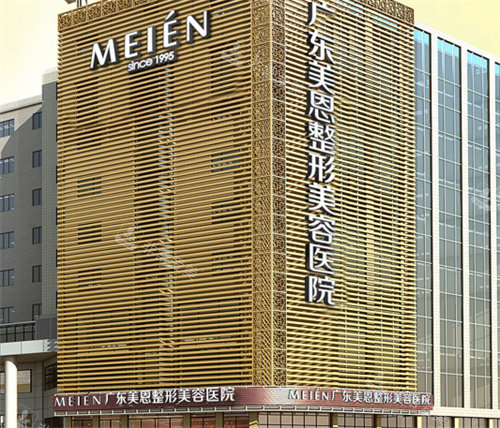 廣州美恩整形醫(yī)院大樓 廣州美恩整形醫(yī)院大樓