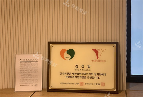 韩国来丽整形医院认证书