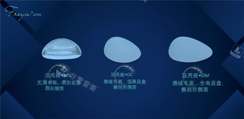 法芮娅假体型号展示 法芮娅假体型号展示