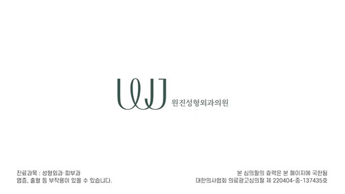 韩国WJ原辰整形外科logo