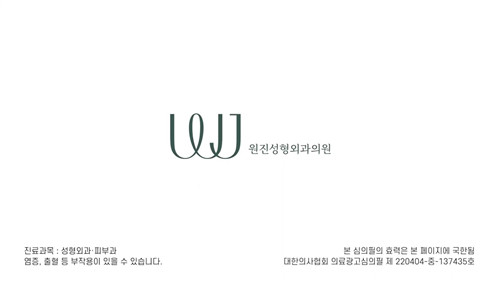 韓國WJ原辰整形外科logo 韓國WJ原辰整形外科logo