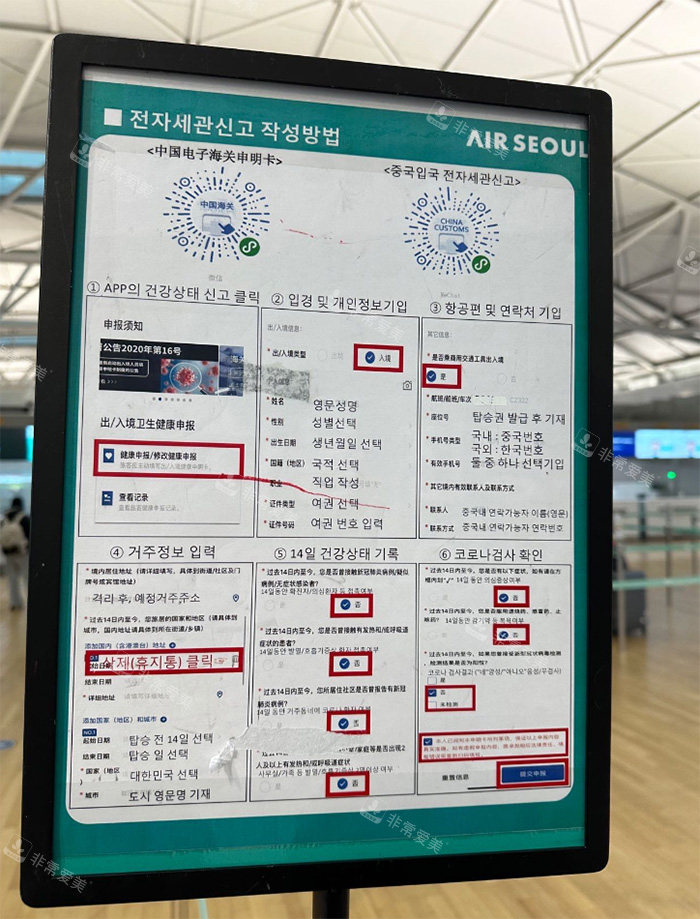 韓國回國防疫健康碼申請圖