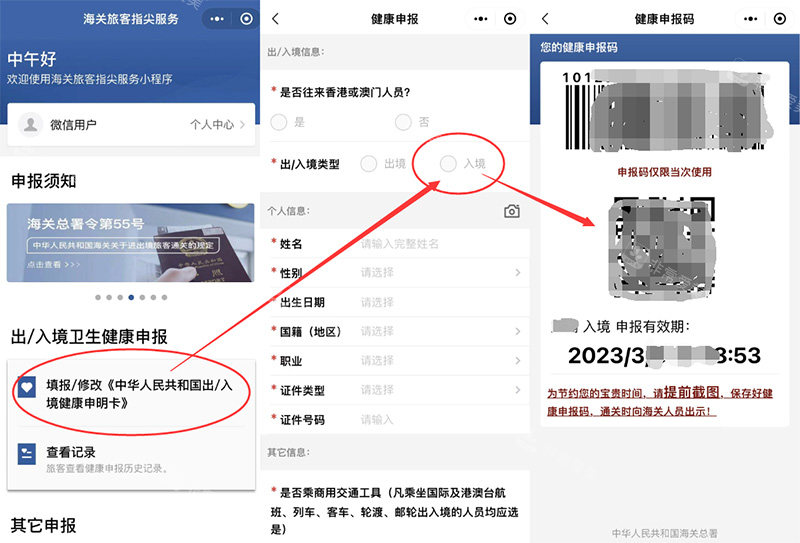 韩国归国健康申报流程步骤图