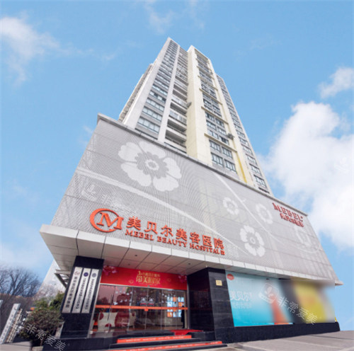 南京美贝尔医疗美容外景环境图 南京美贝尔医疗美容外景环境图
