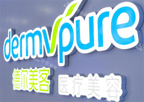 大同德尔美客医疗美容logo 大同德尔美客医疗美容logo