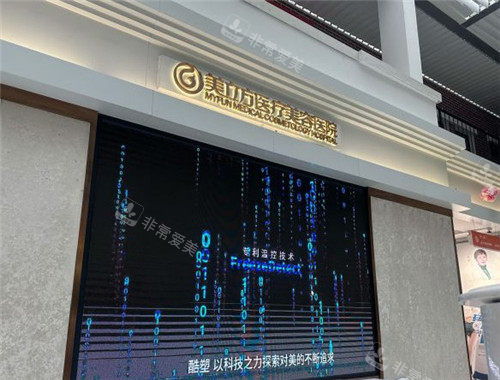 上海美立方整形大厅展示墙