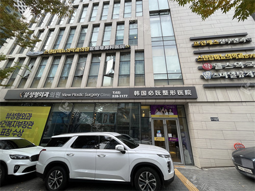 韓國必嫵整形大門 韓國必嫵整形大門