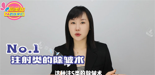 注射類除皺術(shù) 注射類除皺術(shù)