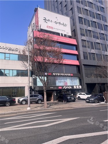 韓國JF皮膚科外景環(huán)境展示 韓國JF皮膚科外景環(huán)境展示