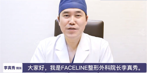 韓國FACELINE李真秀院長 韓國FACELINE李真秀院長