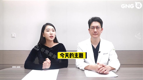 韓國GNG醫(yī)院李浩俊院長科普照片