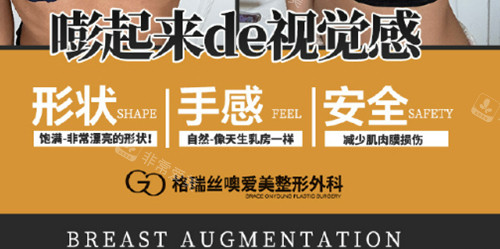 韓國格瑞絲噢愛美整形外科隆胸優(yōu)勢介紹 韓國格瑞絲噢愛美整形外科隆胸優(yōu)勢介紹