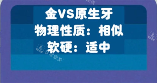 黃金和原生牙的特性 黃金和原生牙的特性