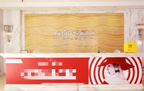 石家庄美天医疗美容前台图 石家庄美天医疗美容前台图