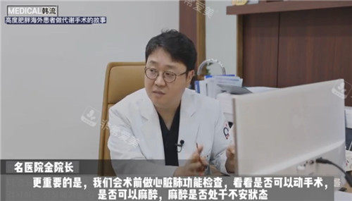 韩国名医院肥胖手术前检查项目图