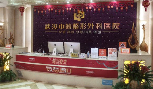 武汉中翰整形前台 武汉中翰整形前台